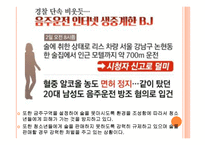 정부의 음주운전피해 방지를 위한 노력과 영향-7