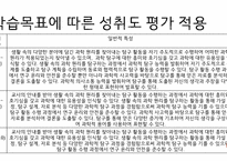 과학교육과정중심의 성취평가제-11