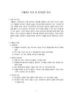 카풀제도 찬성 및 반대입장 정리 [카풀,풀러스,럭시,우버,그랩,공유경제,카카오T 카풀,카카오T,스마트 모빌리티]-2