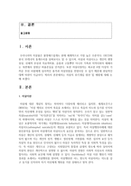 [위기개입] 자살의 위기개입 방안 및 예방에 대해 논하시오-2
