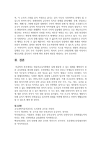 [안전교육] 영유아교육기관에서 실제 활용할 수 있는 화재를 예방하기 위한 교육방법을 작성해주세요-7