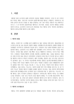 [민법총칙] 태아의 권리능력에 대하여 논하시오-2