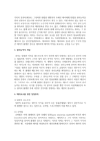 [민법총칙] 태아의 권리능력에 대하여 논하시오-3