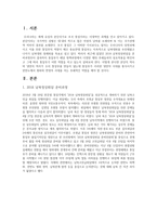 통일부 정치적 관점(2018 남북정상회담) 보고서-3