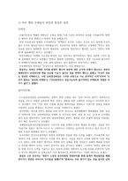 통일부 정치적 관점(2018 남북정상회담) 보고서-4