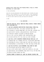 통일부 정치적 관점(2018 남북정상회담) 보고서-5