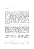 통일부 정치적 관점(2018 남북정상회담) 보고서-6