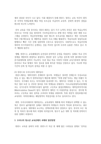 [청소년교육] 우리나라 청소년 교육문제가 왜 중요하며 현재 상황, 외국의 상황비교, 최근 교육문제에 대한 다양한 논쟁이나 정책-7