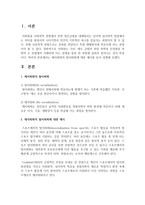 [탈사회화] 재사회화의 탈사회화에 대한 예시를 들어 설명해보시오-2