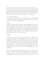 [사회복지] 영국 구빈법의 발달과정과 문제점에 대하여 논의하시오-4