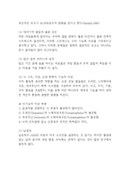 ADHD 주의력결핍및 과잉행동장애 정의,원인,특성,증상분석및 ADHD 케이스 사례분석과 ADHD 치료방법분석및 나의의견-4