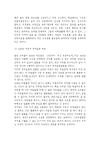 ADHD 주의력결핍및 과잉행동장애 정의,원인,특성,증상분석및 ADHD 케이스 사례분석과 ADHD 치료방법분석및 나의의견-6