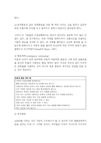 ADHD 주의력결핍및 과잉행동장애 정의,원인,특성,증상분석및 ADHD 케이스 사례분석과 ADHD 치료방법분석및 나의의견-13