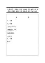 [장애인복지] 장애인고용의 필요성에 대해 설명하고, 왜 장애인고용이 필요한지에 대해서도 함께 기술하시오-1
