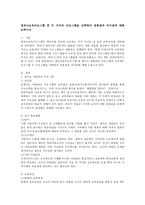 영유아보육프로그램 중 두 가지의 프로그램을 선택하여 공통점과 차이점에 대해 논하시오-2