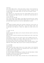영유아보육프로그램 중 두 가지의 프로그램을 선택하여 공통점과 차이점에 대해 논하시오-4