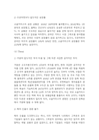 티몬 마케팅연구- 티몬 티켓몬스터 기업분석과 소셜커머스분석및 마케팅 4P,STP,SWOT분석및 향후전략 아이디어제시-9