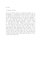 티몬 마케팅연구- 티몬 티켓몬스터 기업분석과 소셜커머스분석및 마케팅 4P,STP,SWOT분석및 향후전략 아이디어제시-11