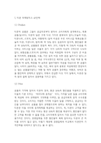 티몬 마케팅연구- 티몬 티켓몬스터 기업분석과 소셜커머스분석및 마케팅 4P,STP,SWOT분석및 향후전략 아이디어제시-12