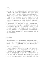 티몬 마케팅연구- 티몬 티켓몬스터 기업분석과 소셜커머스분석및 마케팅 4P,STP,SWOT분석및 향후전략 아이디어제시-13