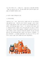 티몬 마케팅연구- 티몬 티켓몬스터 기업분석과 소셜커머스분석및 마케팅 4P,STP,SWOT분석및 향후전략 아이디어제시-14