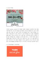 티몬 마케팅연구- 티몬 티켓몬스터 기업분석과 소셜커머스분석및 마케팅 4P,STP,SWOT분석및 향후전략 아이디어제시-16