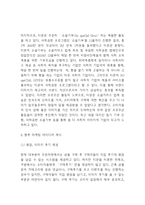 티몬 마케팅연구- 티몬 티켓몬스터 기업분석과 소셜커머스분석및 마케팅 4P,STP,SWOT분석및 향후전략 아이디어제시-17