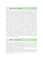 개방형 혁신의 성공 전략과 사례-2