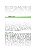 개방형 혁신의 성공 전략과 사례-6