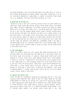 개방형 혁신의 성공 전략과 사례-7