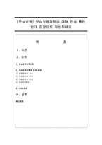 [무상보육] 무상보육정책에 대해 찬성 혹은 반대 입장으로 작성하세요-1