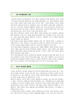 여성정치할당제의 찬성의견, 문제점 및 활성화 방안-2