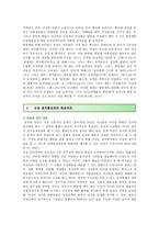 여성정치할당제의 찬성의견, 문제점 및 활성화 방안-7