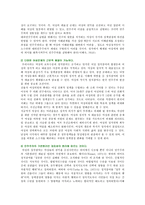 여성정치할당제의 찬성의견, 문제점 및 활성화 방안-8