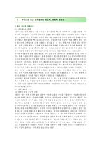 여성정치할당제의 찬성의견, 문제점 및 활성화 방안-10