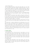 여성정치할당제의 찬성의견, 문제점 및 활성화 방안-11