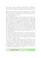 여성정치할당제의 찬성의견, 문제점 및 활성화 방안-12