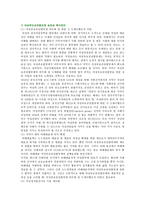 여성정치할당제의 찬성의견, 문제점 및 활성화 방안-13
