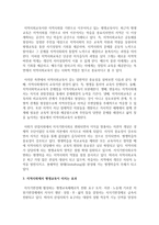 [평생교육] 지역사회에서 평생교육이 미치는 영향과 효과에 대해 논의하시오-3
