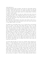컬쳐코드-세상의 모든 인간과 비즈니스를 여는 열쇠-를 읽고(A+독후감)-3