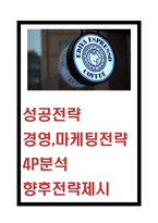 이디야커피 성공전략과 SWOT분석및 이디야 경영,마케팅전략 사례분석과 4P분석및 이디야 향후전략방향제시-1