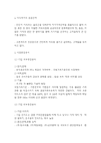 이디야커피 성공전략과 SWOT분석및 이디야 경영,마케팅전략 사례분석과 4P분석및 이디야 향후전략방향제시-4