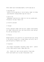 이디야커피 성공전략과 SWOT분석및 이디야 경영,마케팅전략 사례분석과 4P분석및 이디야 향후전략방향제시-5