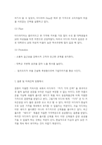 이디야커피 성공전략과 SWOT분석및 이디야 경영,마케팅전략 사례분석과 4P분석및 이디야 향후전략방향제시-10
