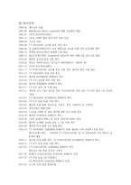 셀트리온 기업분석-4