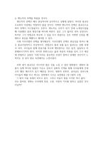[[미션 영화 감상문]]미션을 보고,영화감상문,줄거리,독후감,해석-5