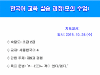 -(으)ㄴ적이 있다/없다 ppt자료-1