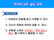 -(으)ㄴ적이 있다/없다 ppt자료-3