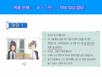 -(으)ㄴ적이 있다/없다 ppt자료-4