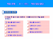 -(으)ㄴ적이 있다/없다 ppt자료-5